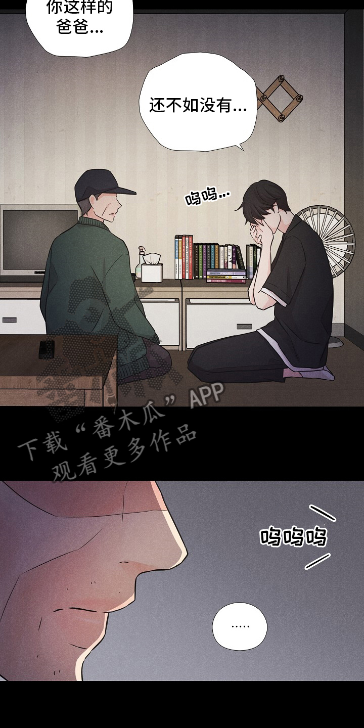隐秘俱乐部漫画,第20章：不如没有5图