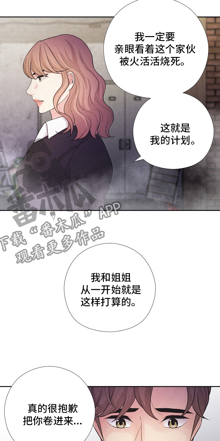 隐秘俱乐部漫画,第41章：计划5图