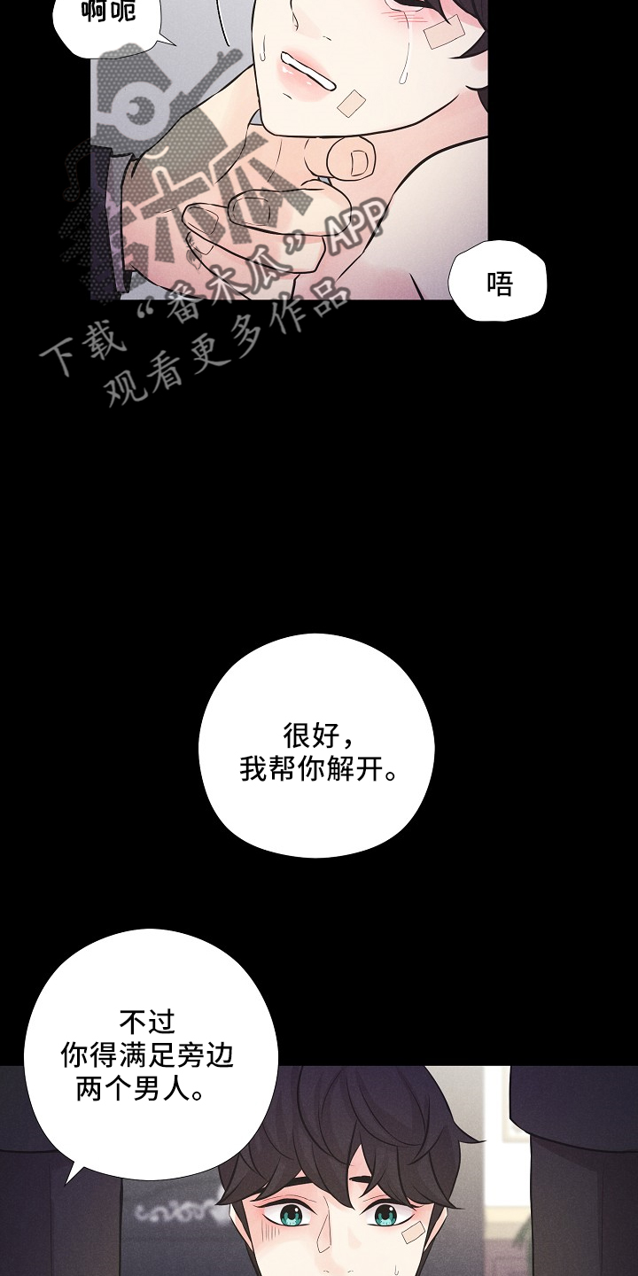 隐秘俱乐部漫画,第46章：我答应（番外）4图