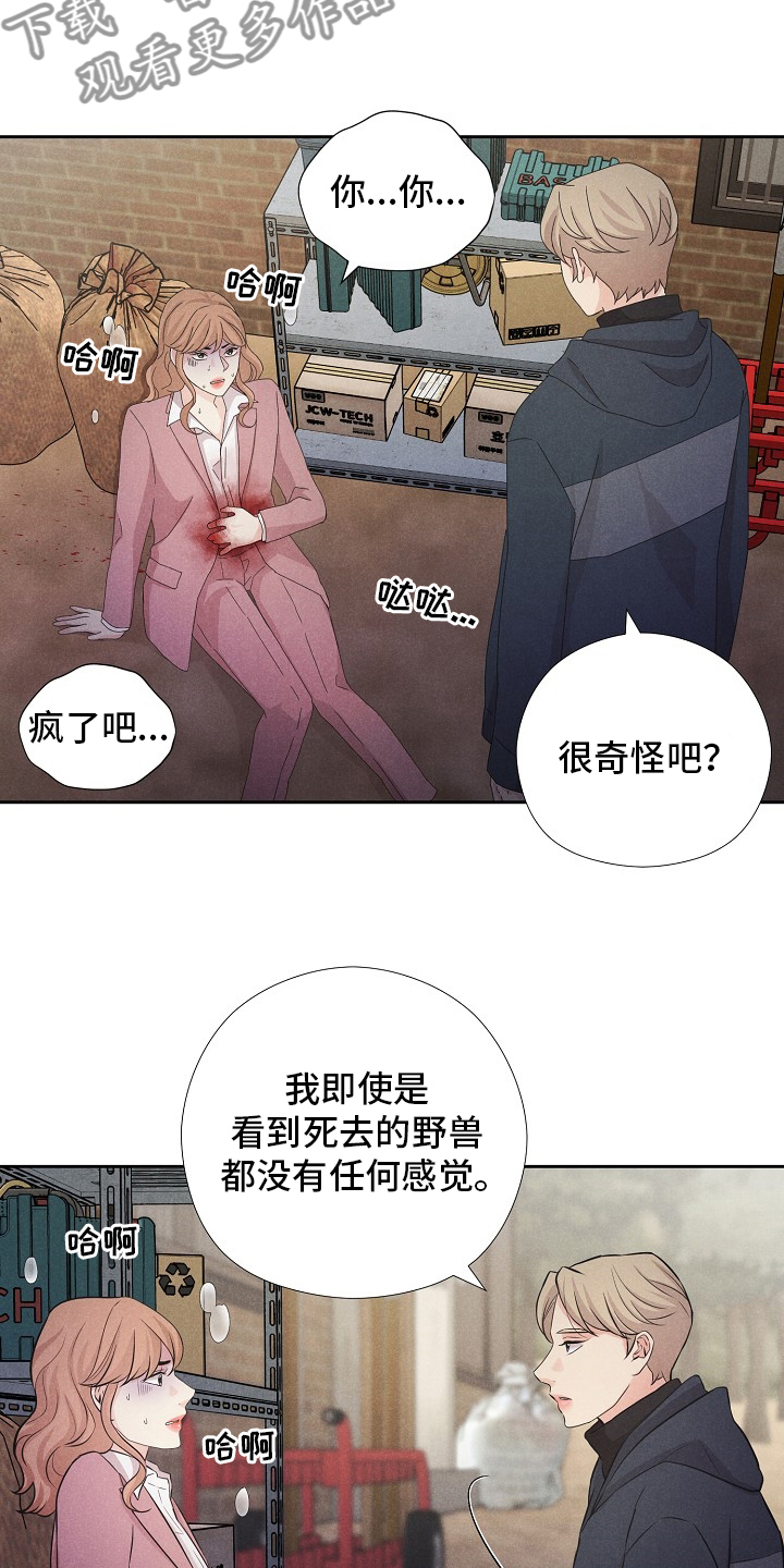 隐秘俱乐部短篇 6章在线阅读漫画,第30章：是你1图