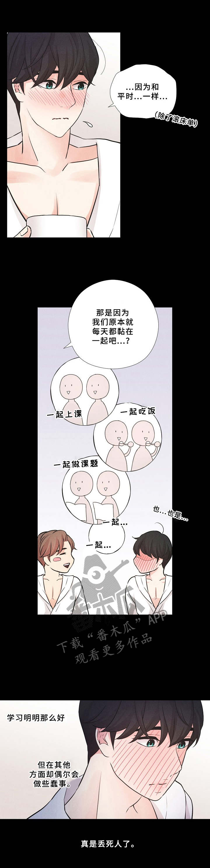 隐秘俱乐部漫画,第14章：提议1图