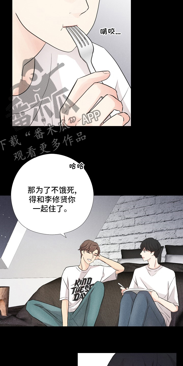 隐秘俱乐部漫画,第16章：心意2图