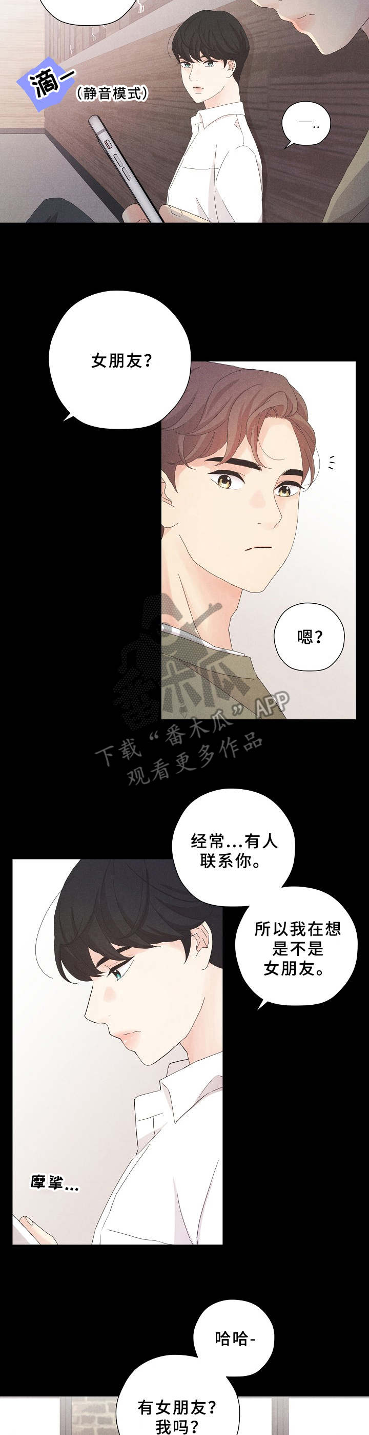 隐秘俱乐部漫画,第7章：奇怪的组合2图