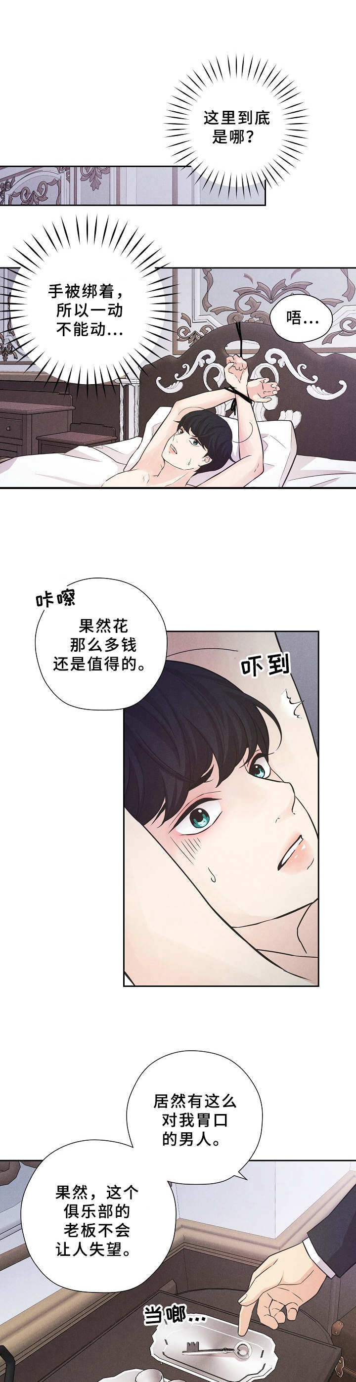 隐秘俱乐部漫画,第1章：新品介绍会2图