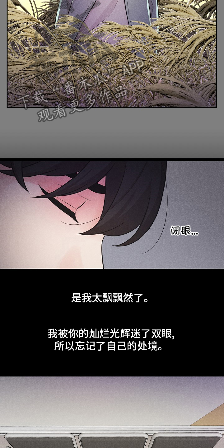 隐秘俱乐部漫画,第21章：躲起来4图