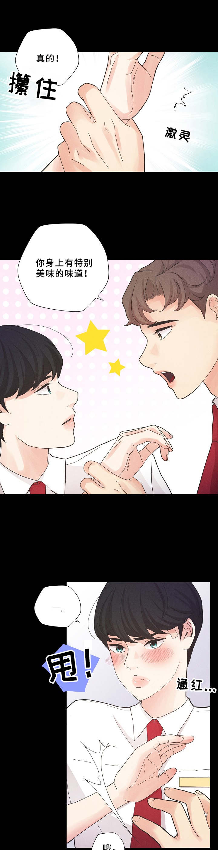 隐秘俱乐部漫画,第3章：面具4图