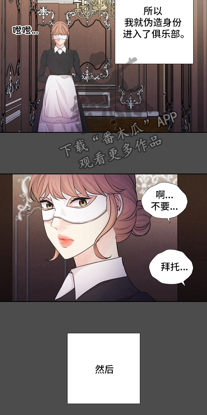 隐秘俱乐部漫画,第39章：潜入5图