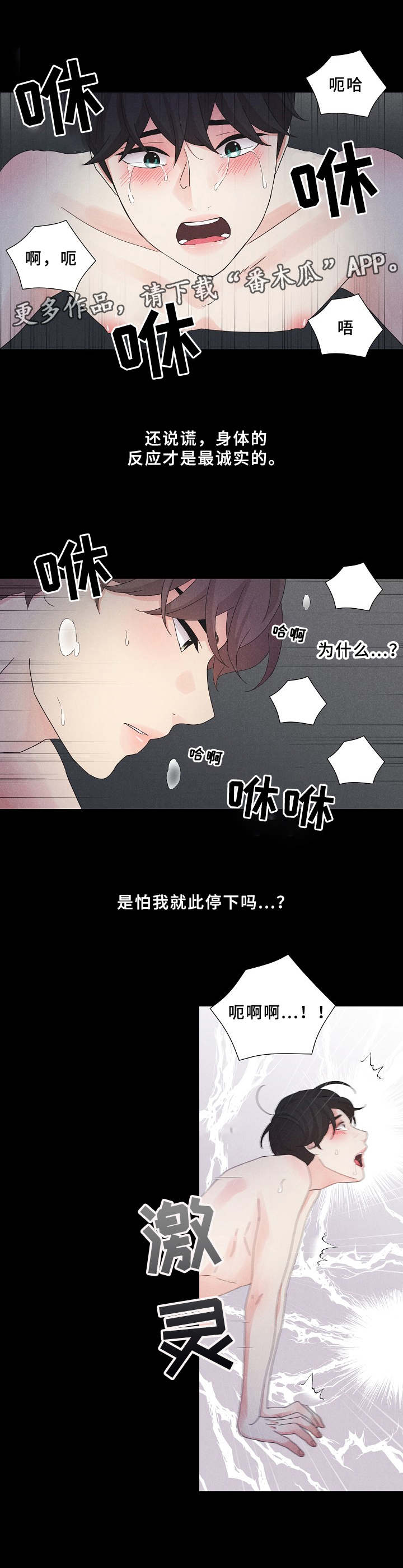 隐秘俱乐部漫画,第10章：风景4图
