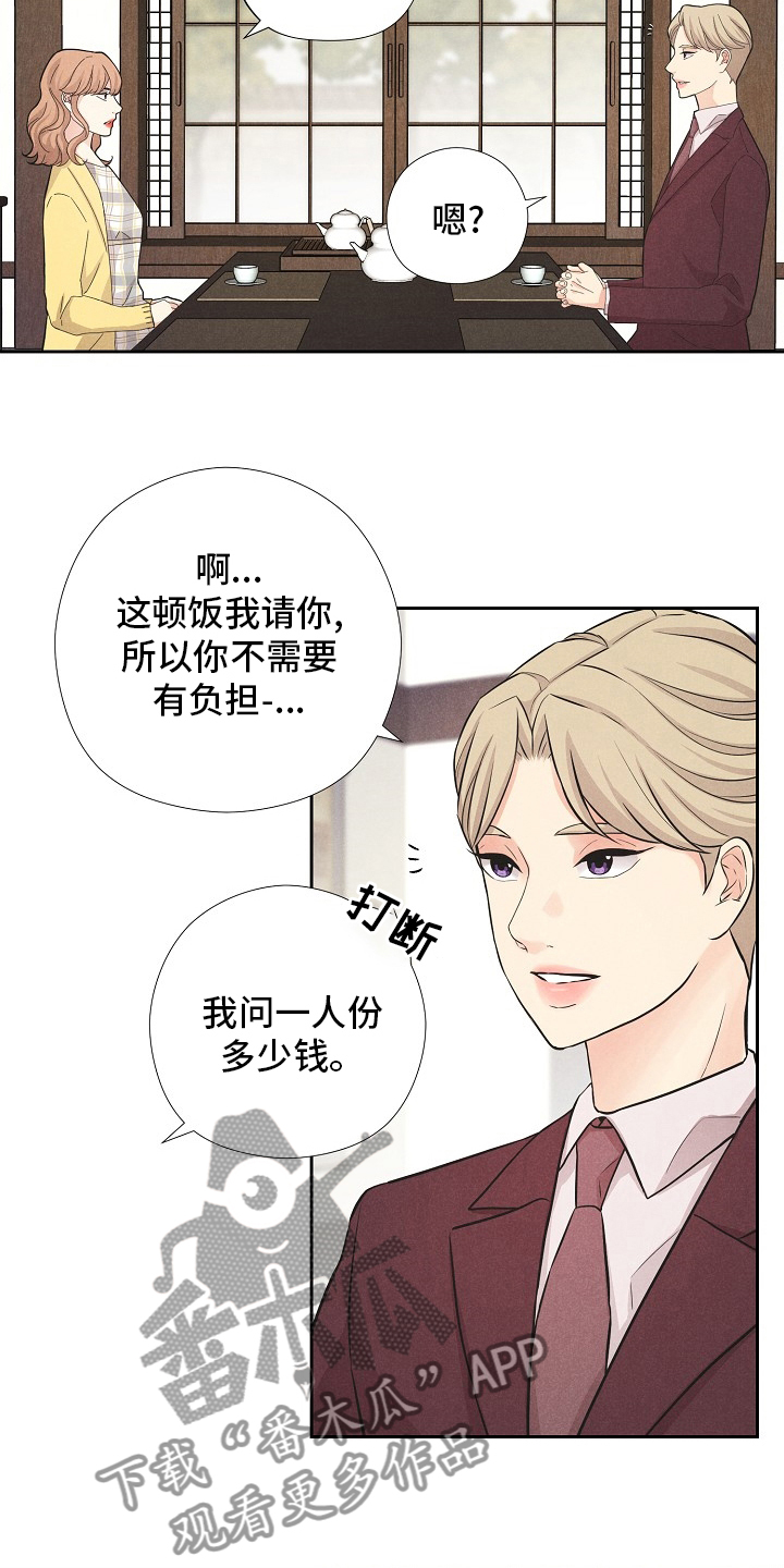 隐秘俱乐部漫画,第27章：理由4图