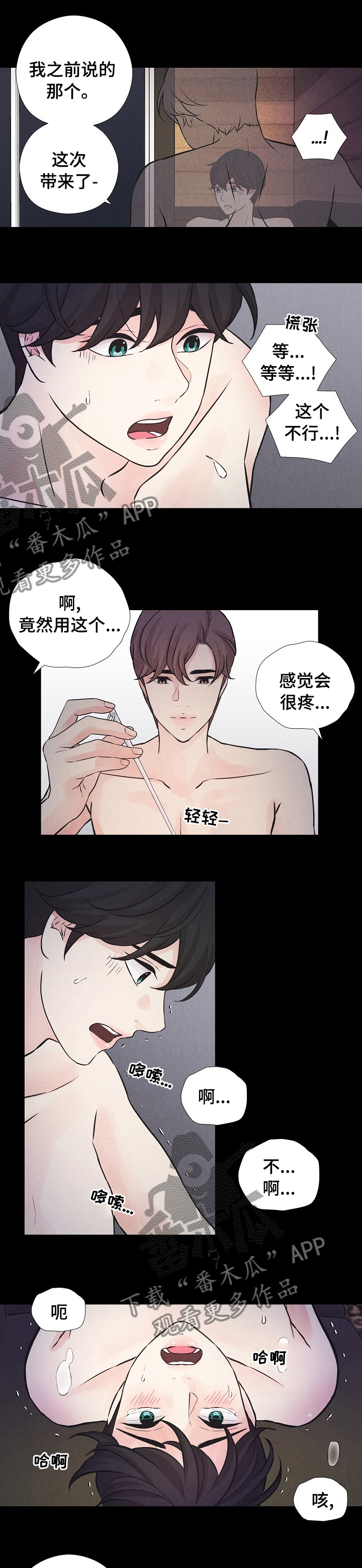 隐秘俱乐部漫画,第15章：山庄2图