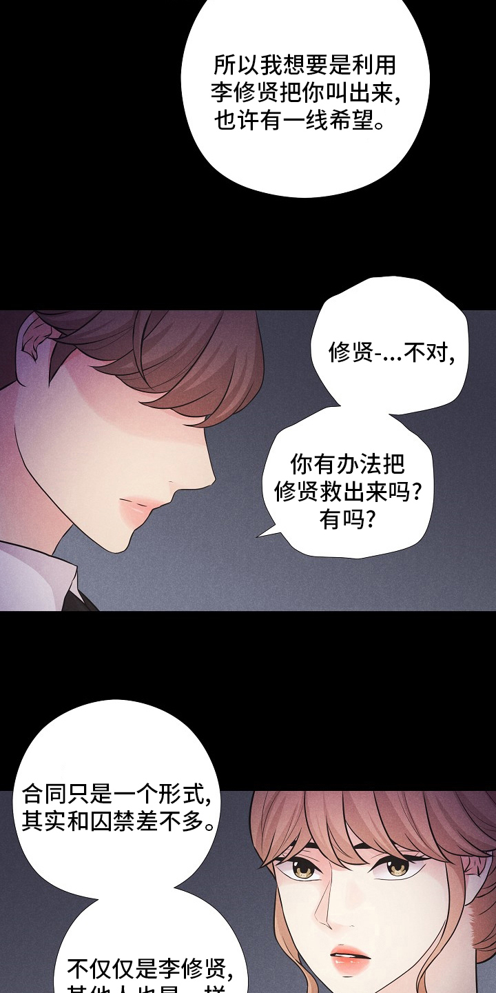 秘密俱乐部英文漫画,第39章：潜入1图