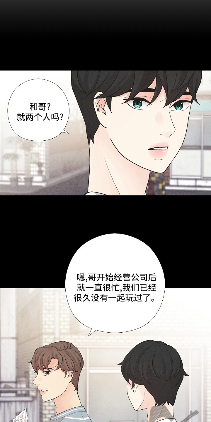 隐秘俱乐部2免费完整版电视剧漫画,第24章：旅行4图