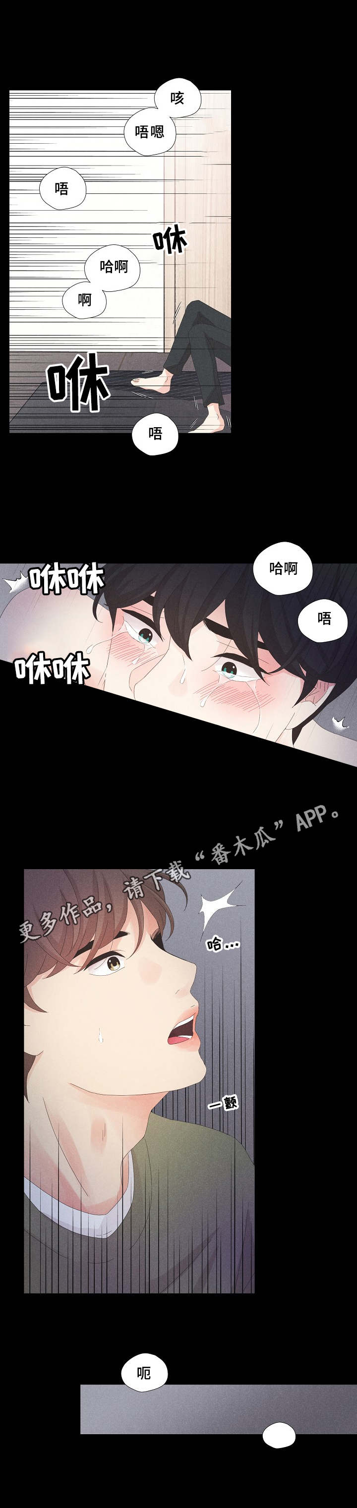 隐秘俱乐部漫画,第9章：不必勉强1图