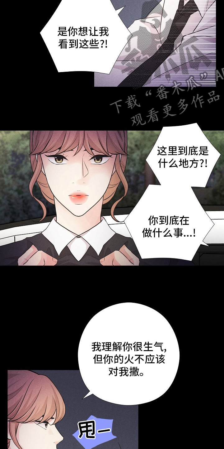 隐秘俱乐部漫画,第38章：双胞胎3图