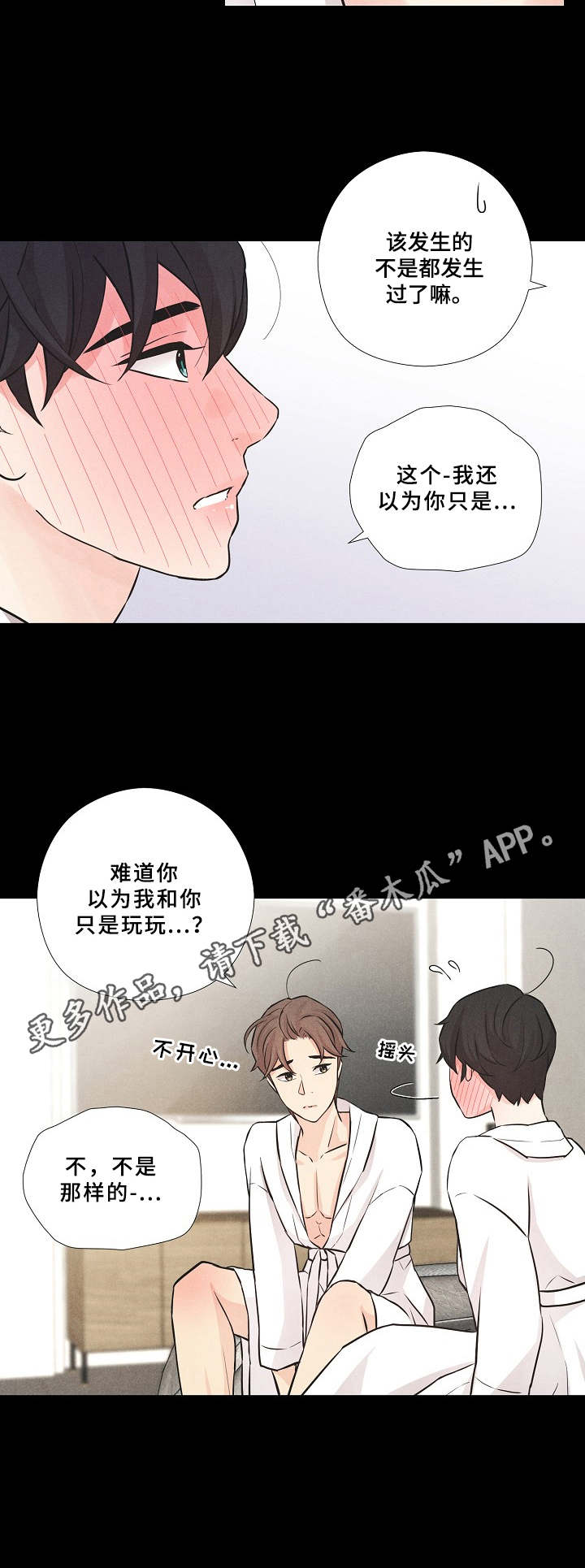 隐秘俱乐部漫画,第13章：定义1图