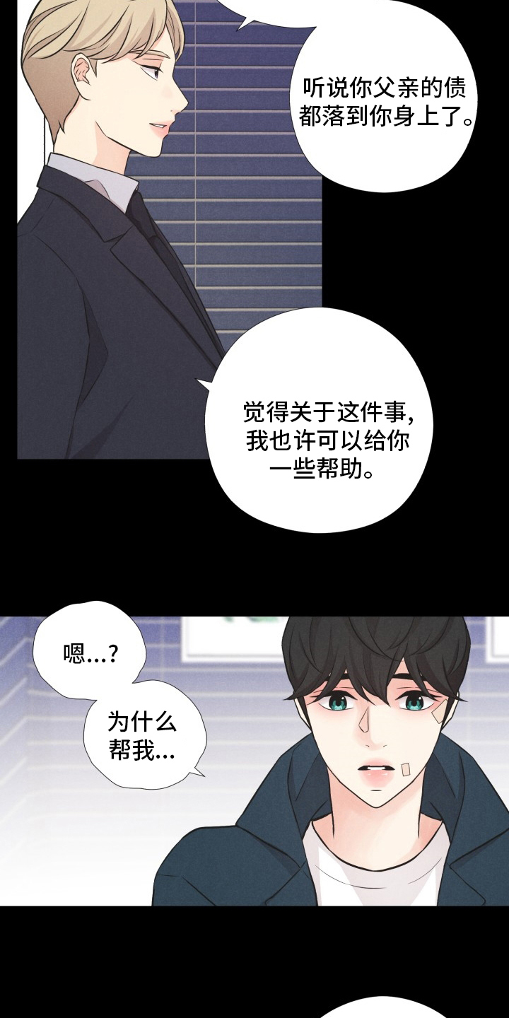 隐秘而伟大影视片段漫画,第22章：普通的人生1图