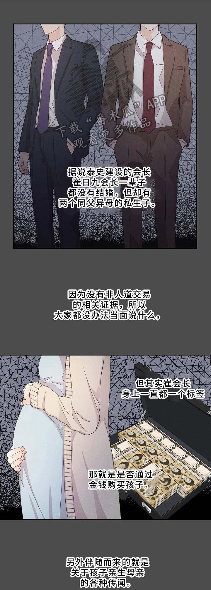 隐秘而伟大金秀贤恢复正常片段漫画,第11章：传闻2图