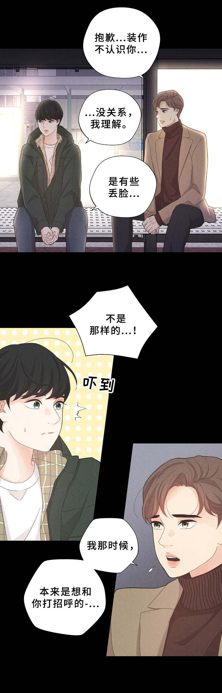 隐秘俱乐部漫画,第7章：奇怪的组合2图