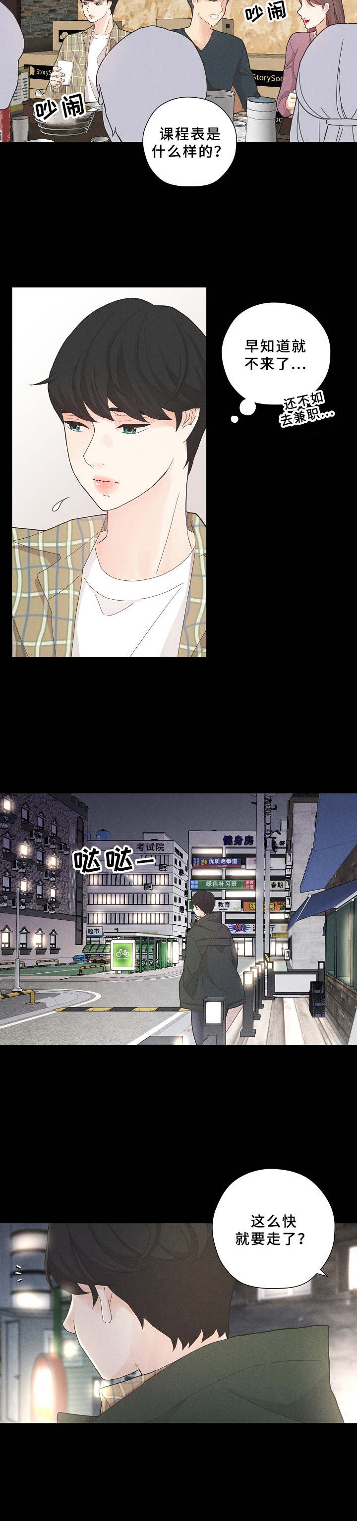 隐秘俱乐部漫画,第6章：让人好奇3图