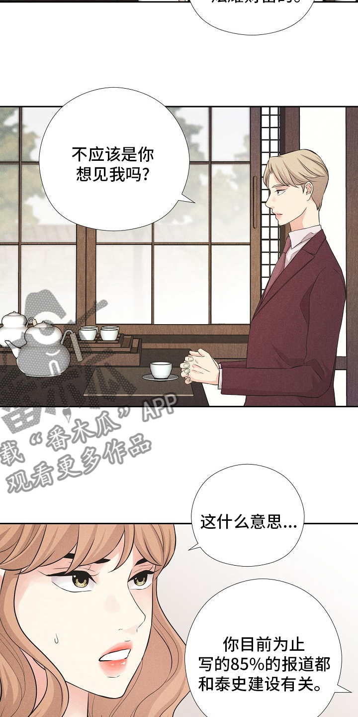 隐秘俱乐部漫画,第27章：理由2图
