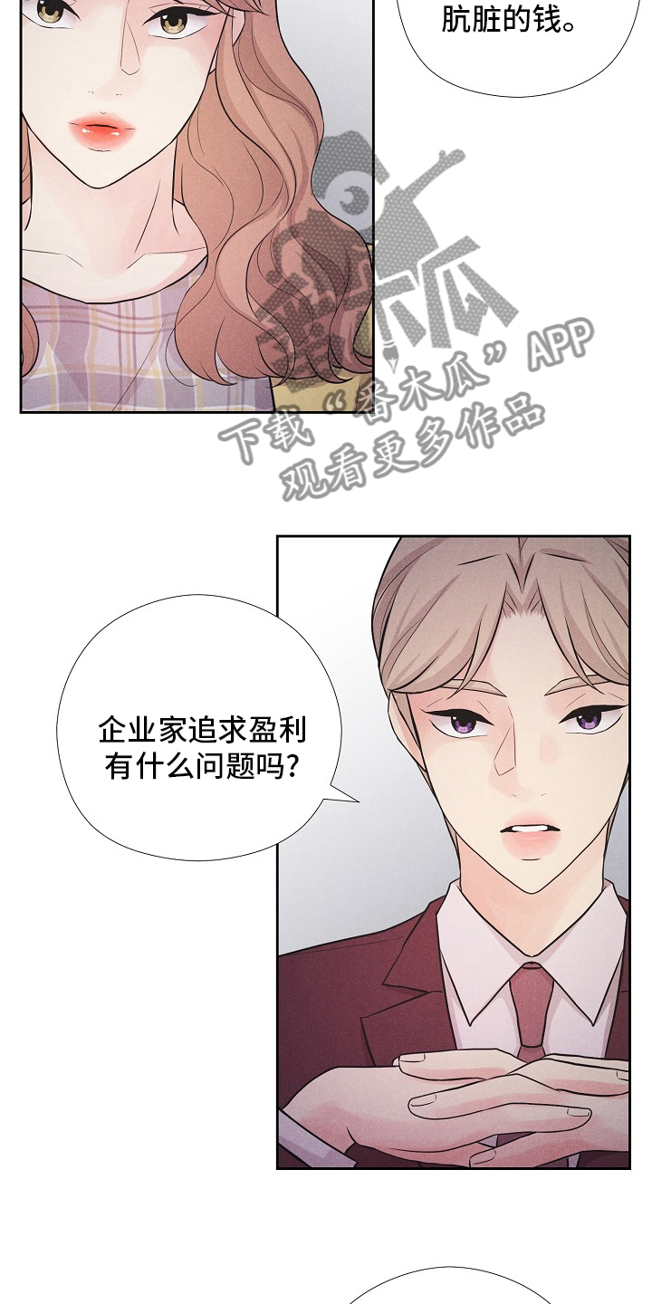 隐秘俱乐部漫画,第27章：理由5图