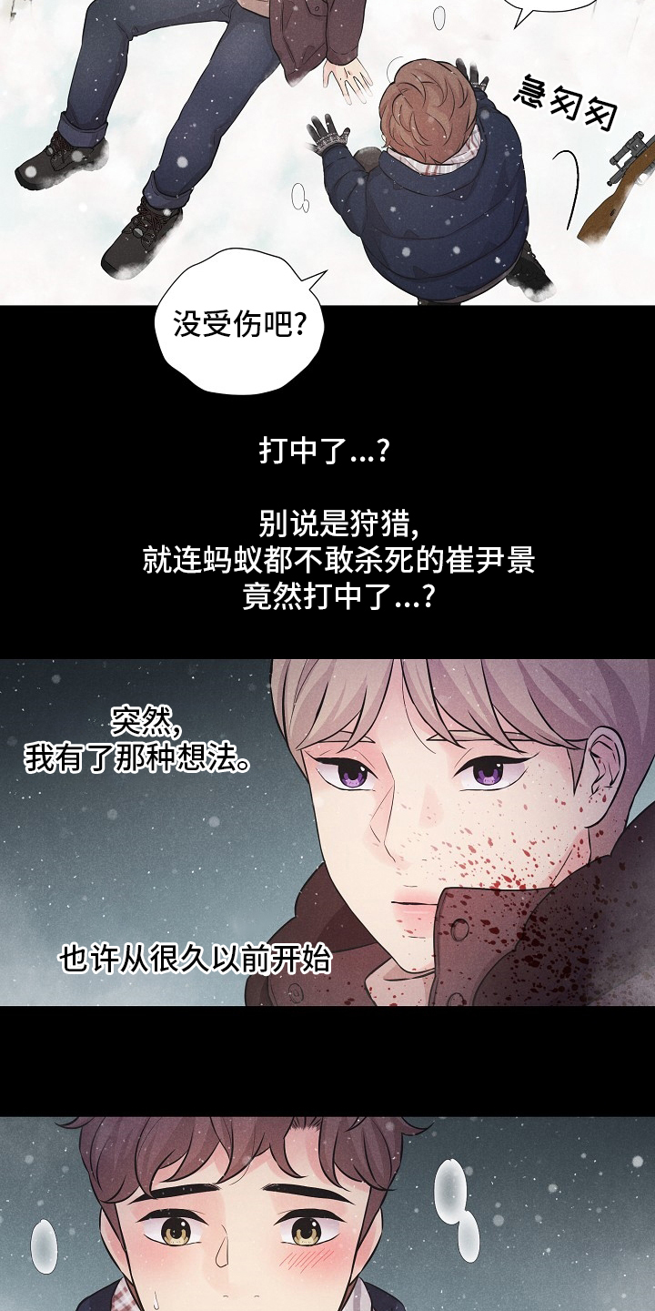 隐秘的俱乐部小说漫画,第28章：捕食者2图