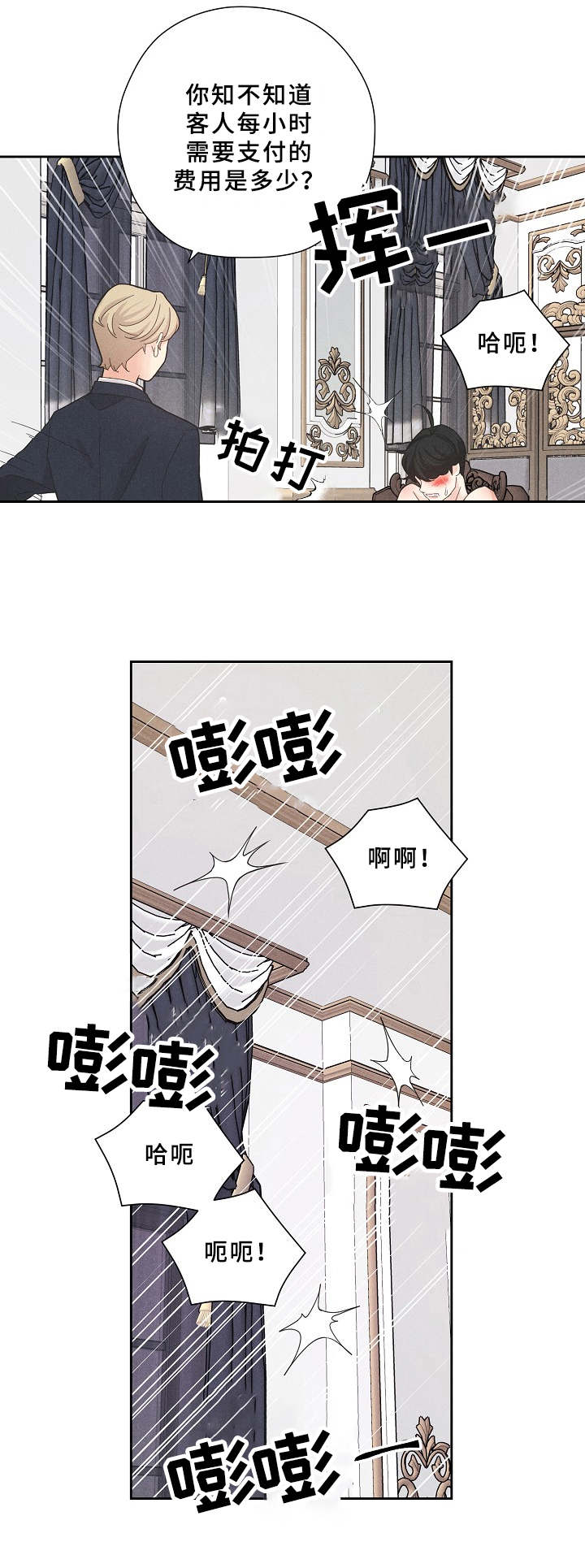 隐秘俱乐部漫画,第5章：格外沉重3图