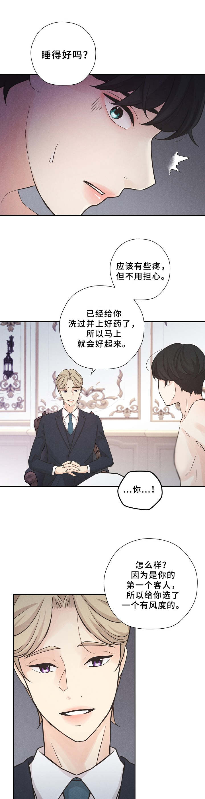 隐秘俱乐部漫画,第1章：新品介绍会1图