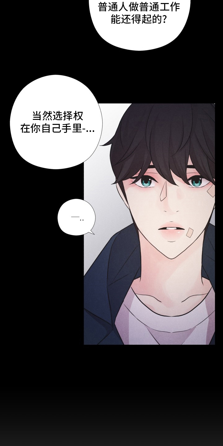 隐秘而伟大影视片段漫画,第22章：普通的人生3图