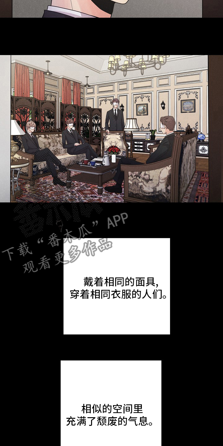 隐秘俱乐部短篇 6章在线阅读漫画,第36章：特别的客人1图