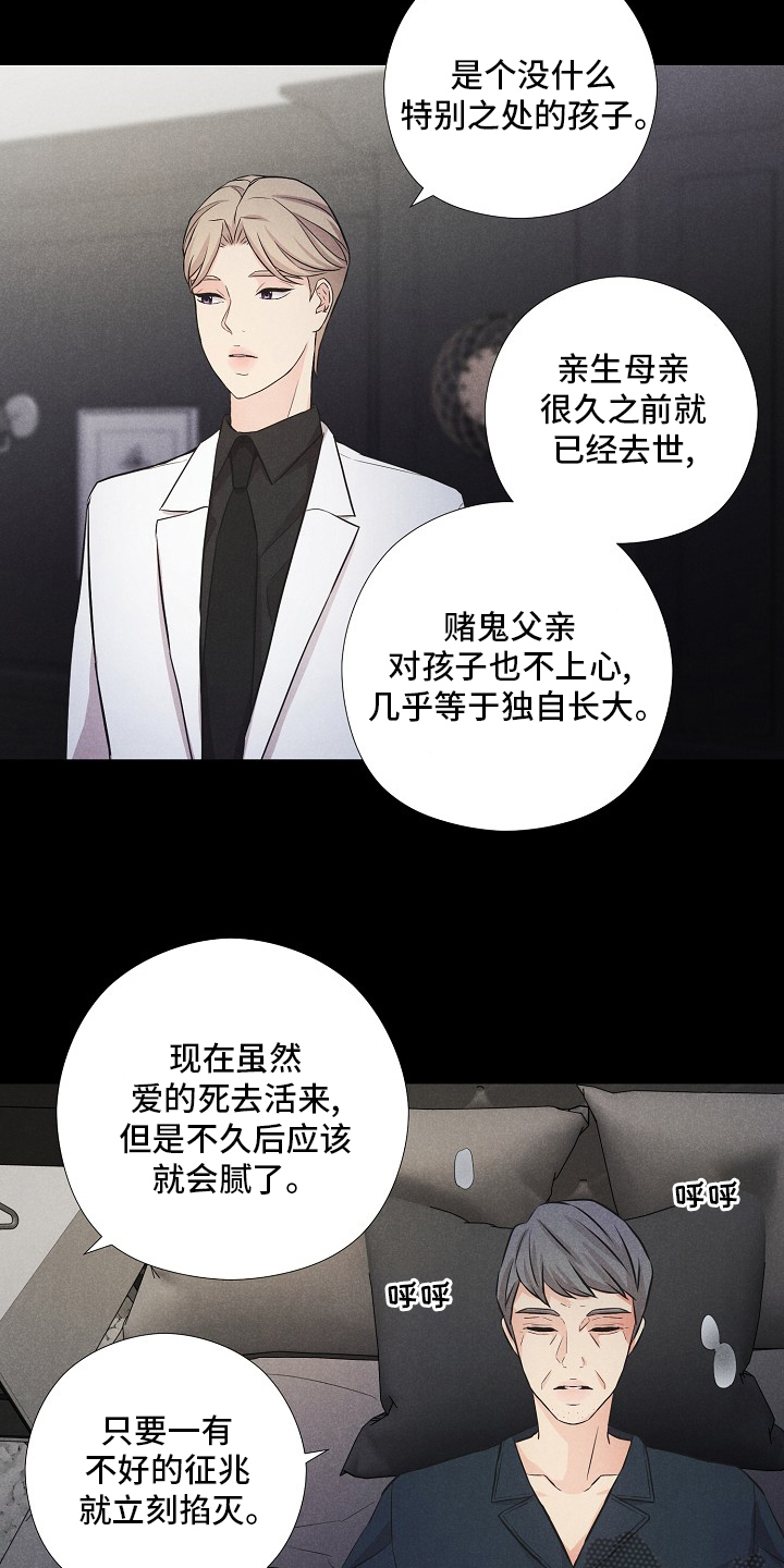 隐秘俱乐部漫画,第17章：好奇心害死猫2图