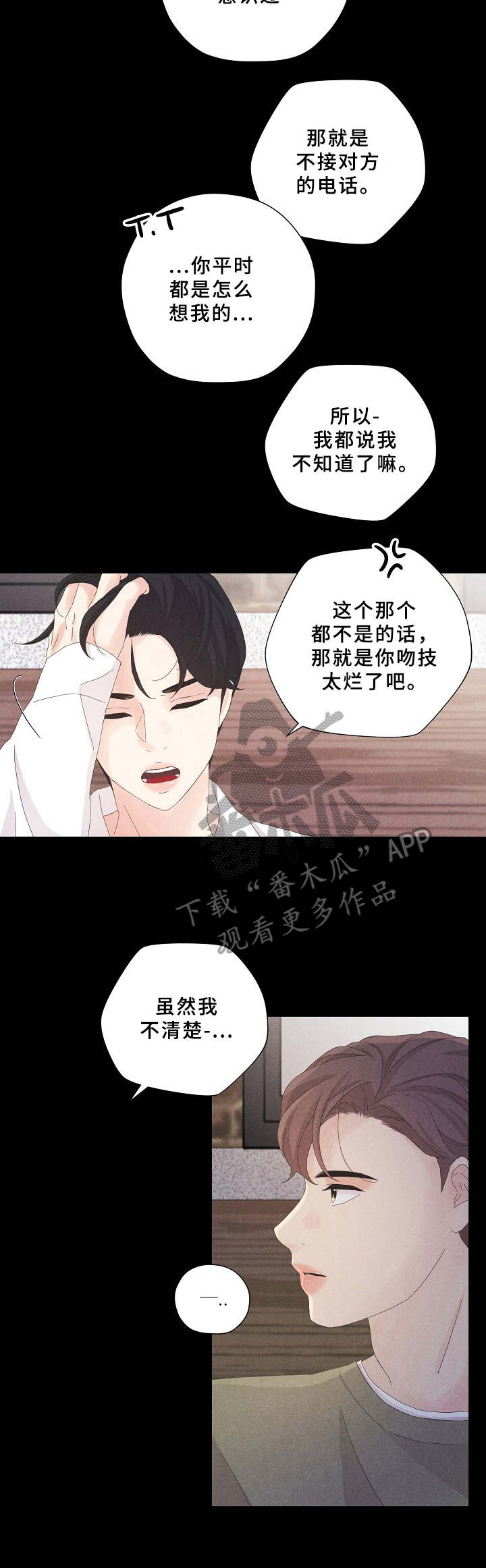 隐秘俱乐部漫画,第7章：奇怪的组合1图