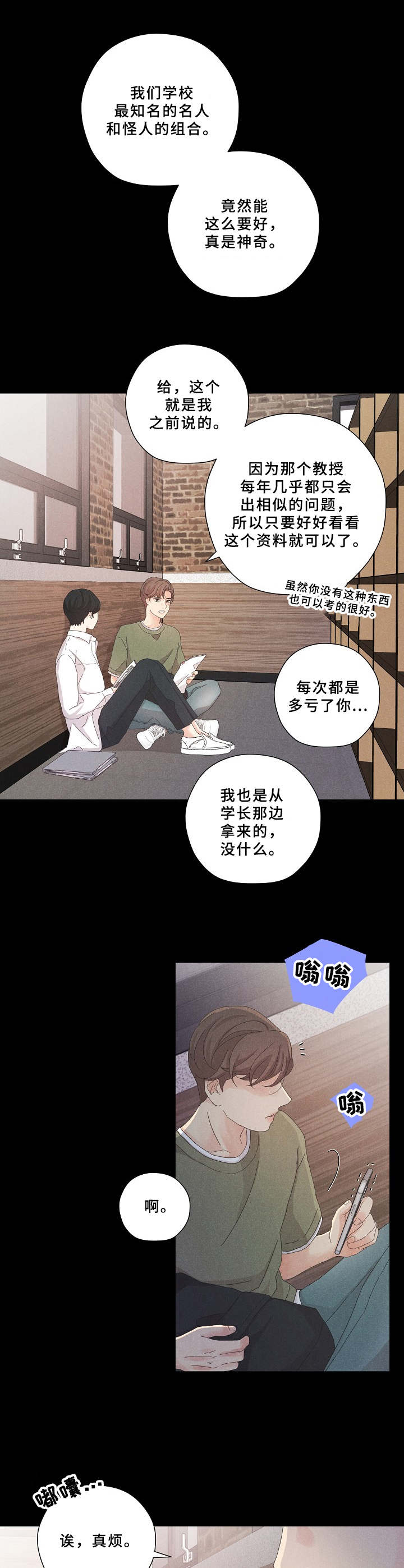 隐秘俱乐部漫画,第7章：奇怪的组合1图