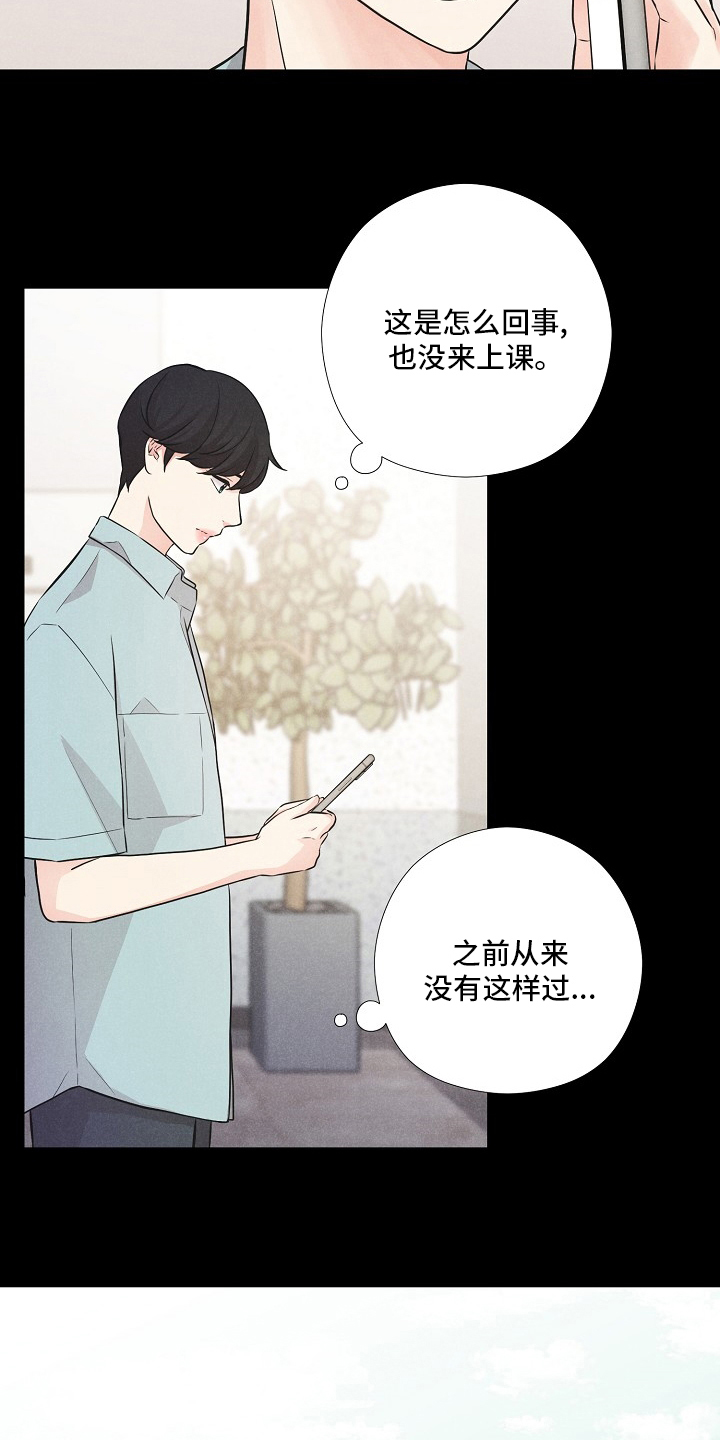 隐秘俱乐部2免费完整版电视剧漫画,第24章：旅行4图