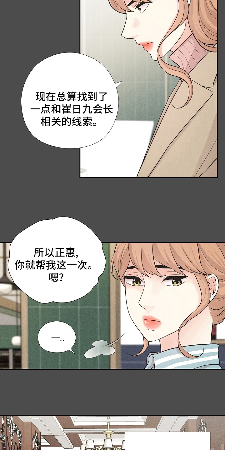 隐秘俱乐部漫画,第39章：潜入4图