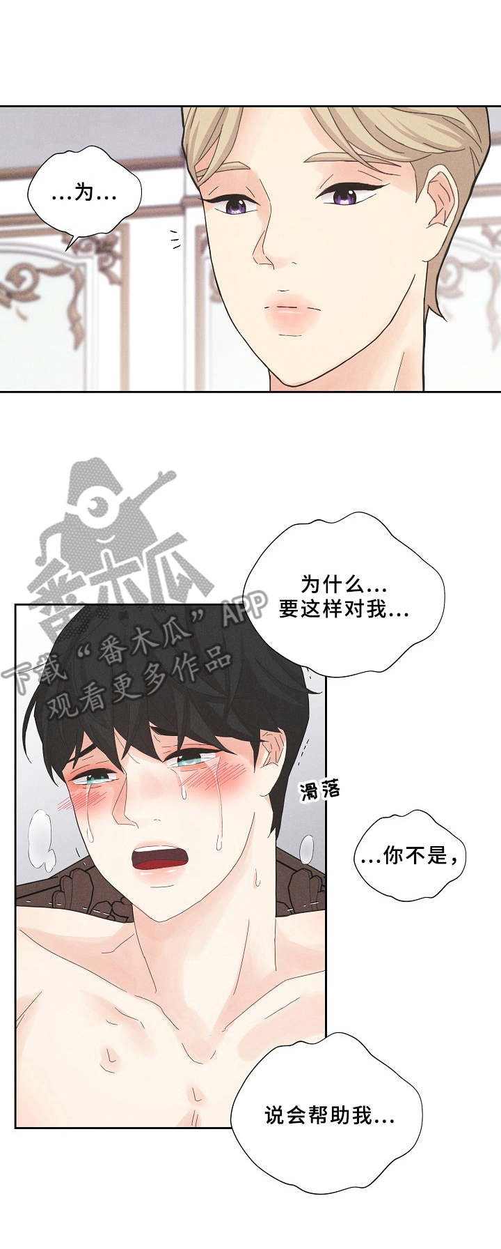 隐秘俱乐部漫画,第5章：格外沉重4图
