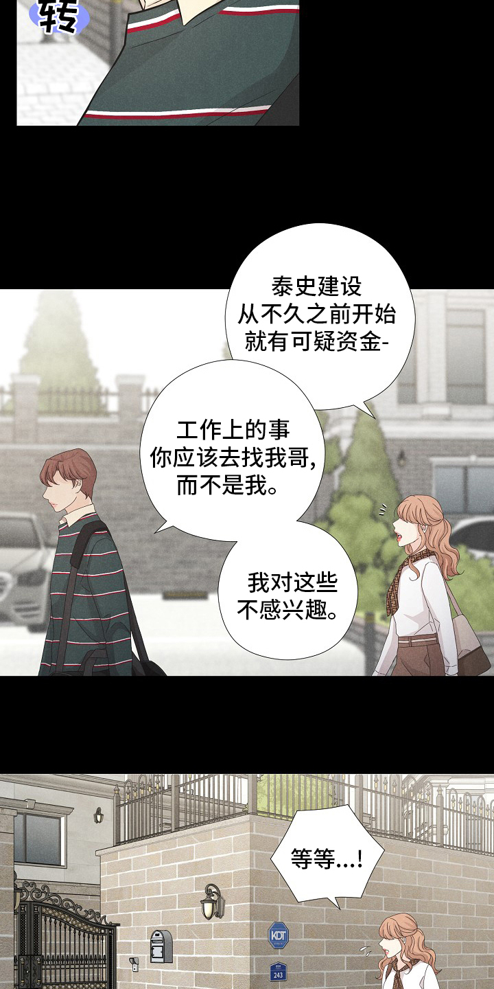 隐秘的怪谈猫女之夏攻略漫画,第34章：咖啡2图