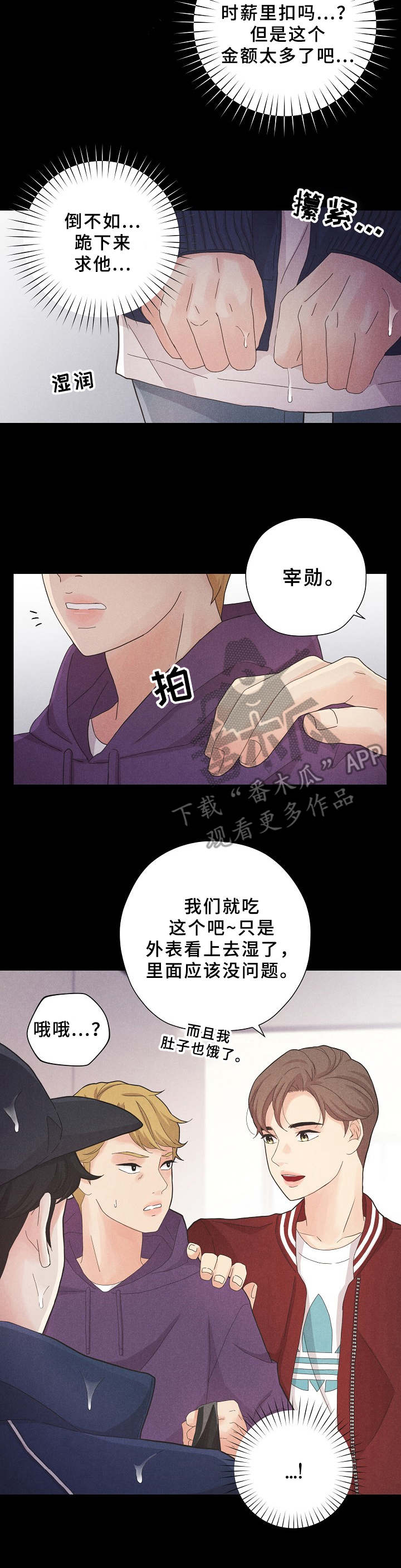 隐秘俱乐部2免费完整版电视剧漫画,第4章：王子3图