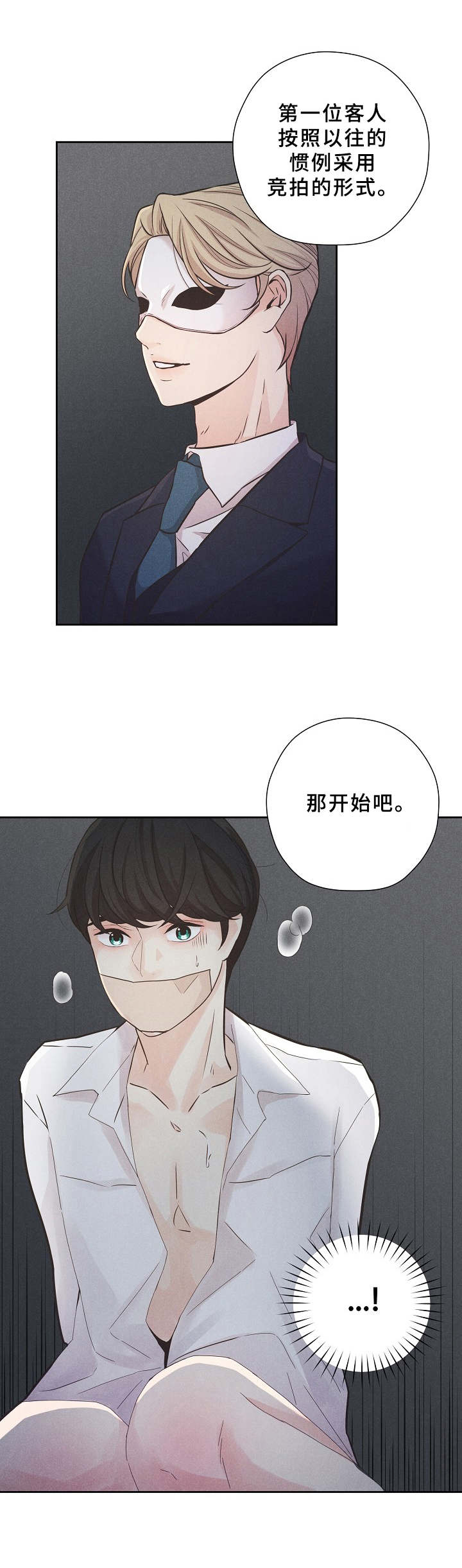 隐秘俱乐部漫画,第1章：新品介绍会1图