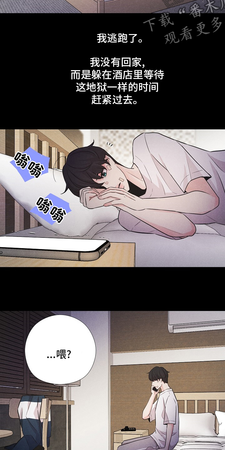 隐秘俱乐部漫画,第21章：躲起来1图