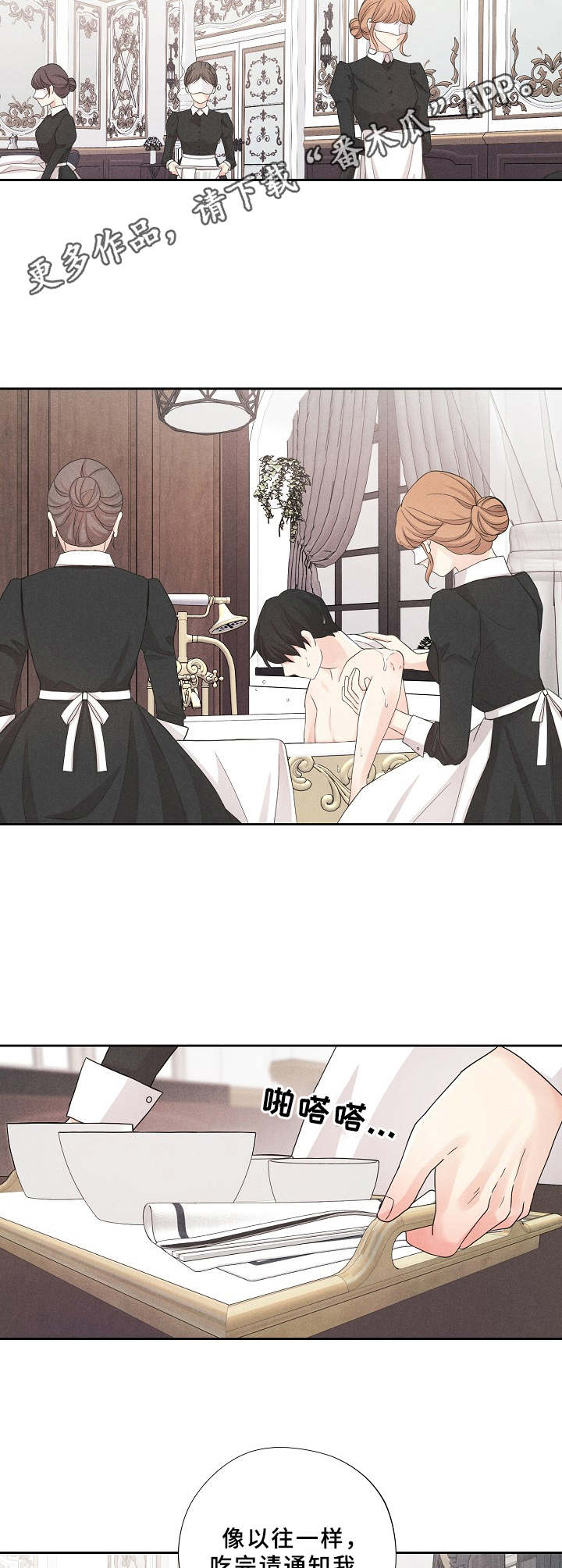 隐秘俱乐部漫画,第12章：无法逃离4图