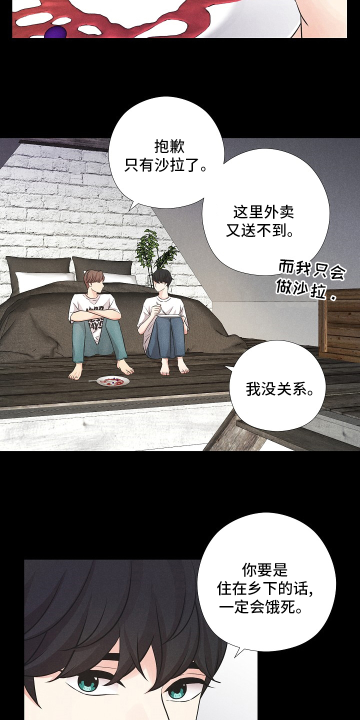 隐秘俱乐部漫画,第16章：心意1图
