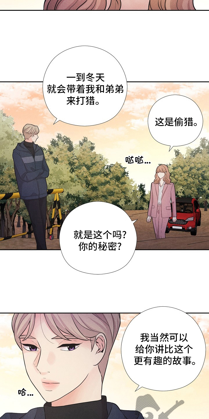 隐秘俱乐部短篇 6章在线阅读漫画,第29章：我是最厉害的3图
