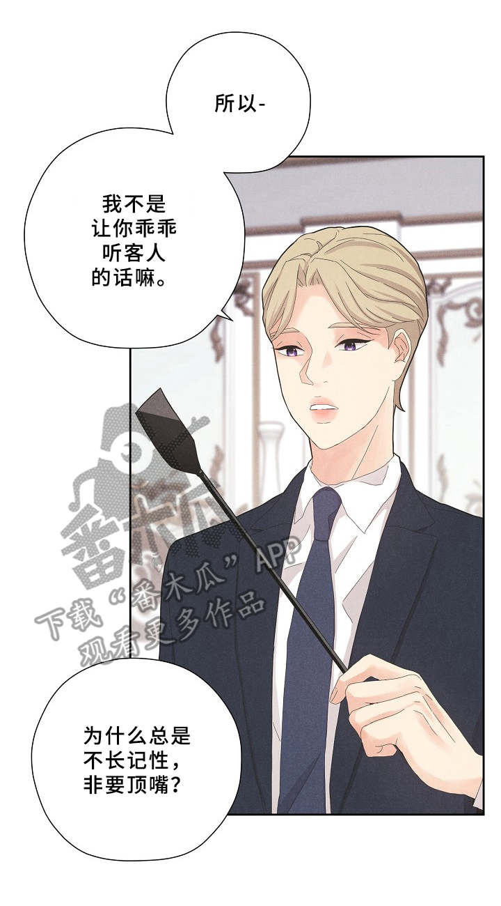 隐秘俱乐部漫画,第5章：格外沉重2图