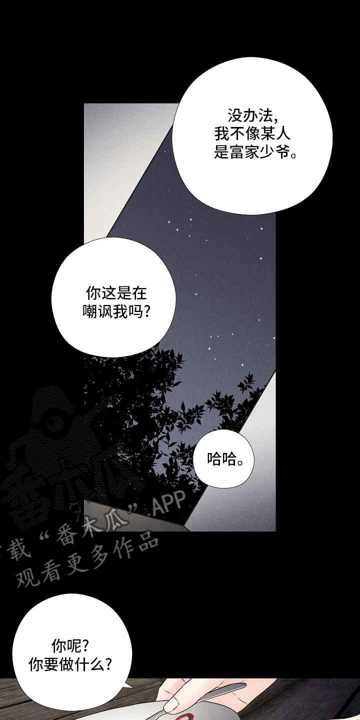 隐秘俱乐部漫画,第16章：心意4图