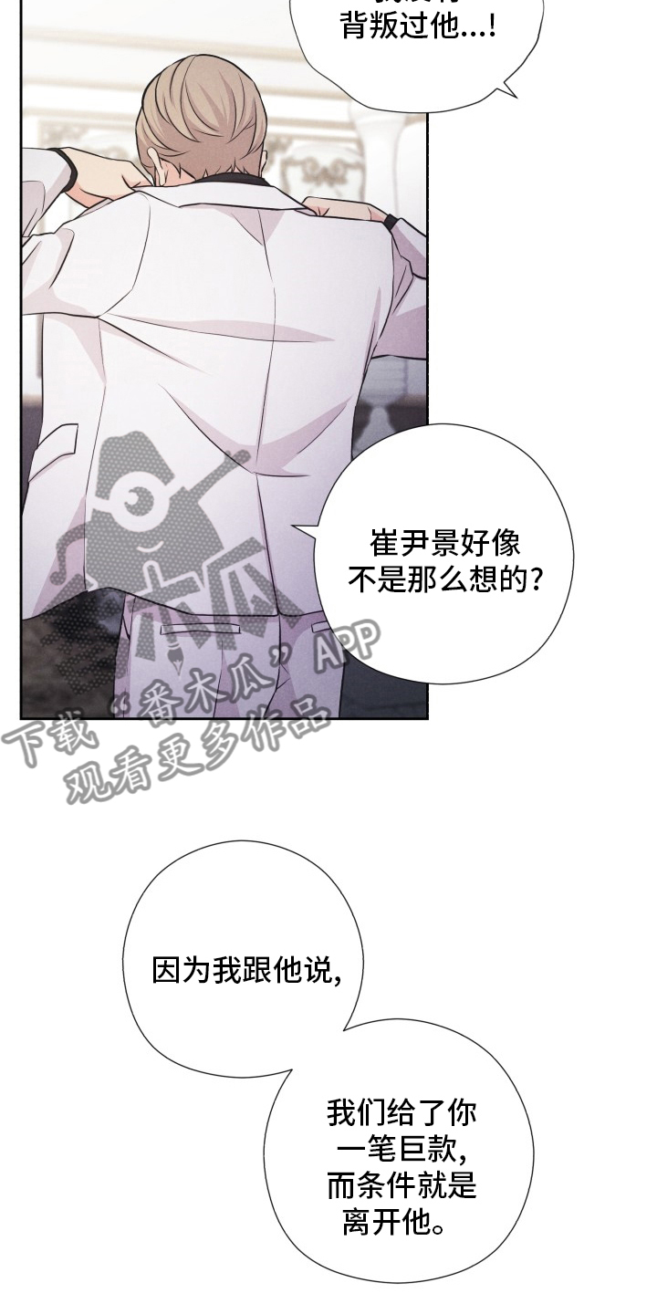 隐秘俱乐部漫画,第23章：折磨4图