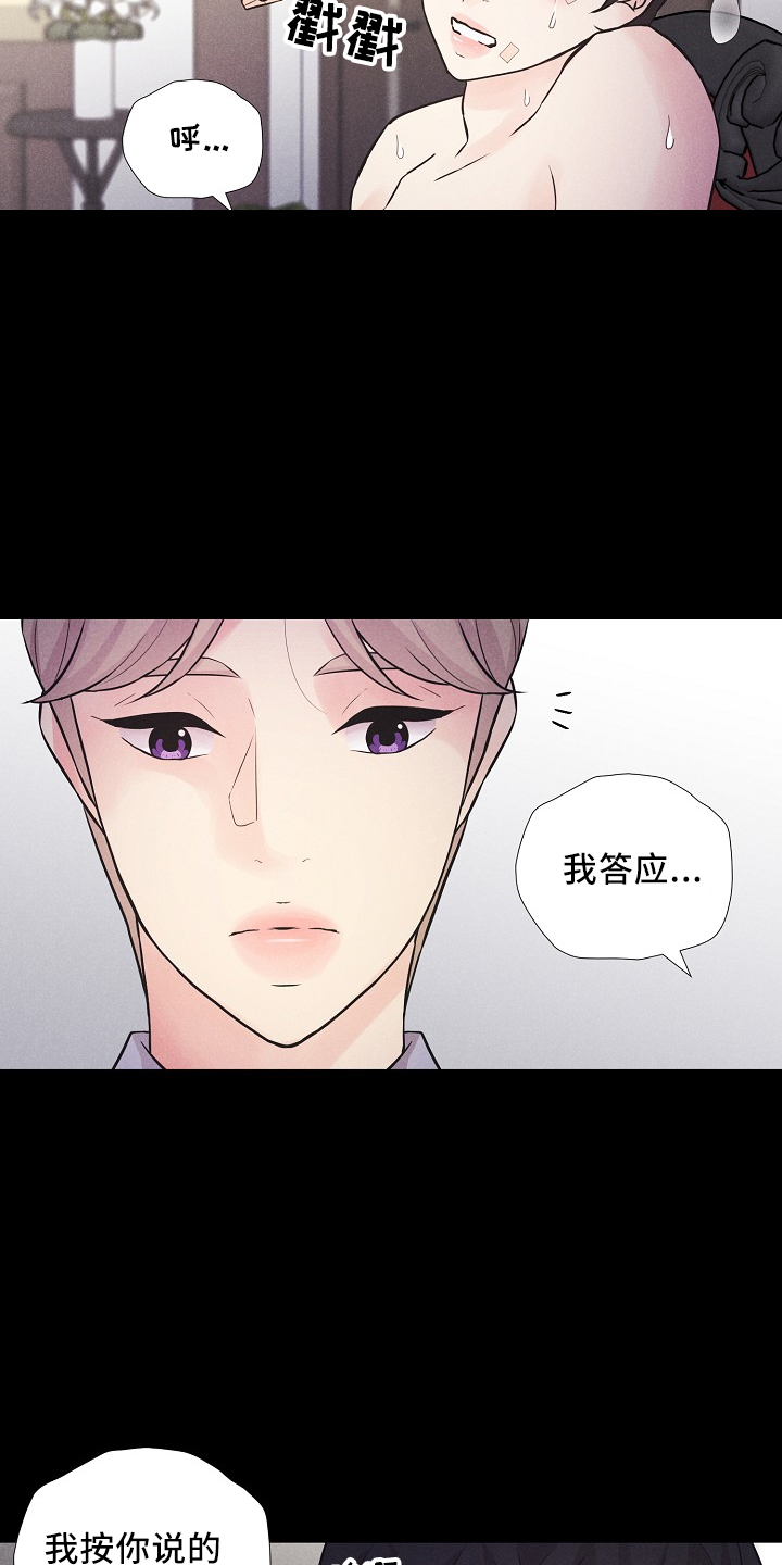 隐秘俱乐部短篇 6章在线阅读漫画,第46章：我答应（番外）5图