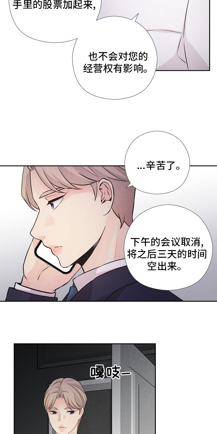 隐秘俱乐部漫画,第33章：命运3图