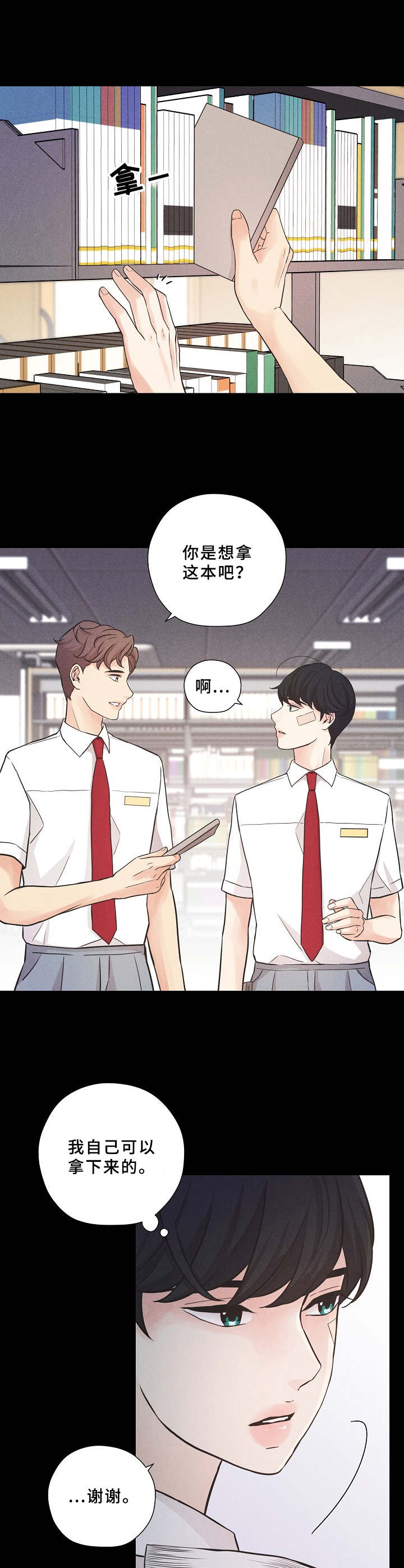 隐秘俱乐部漫画,第2章：一见钟情3图