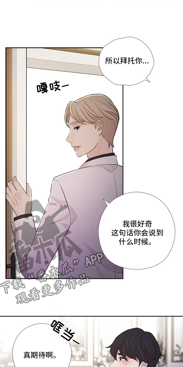 隐秘俱乐部2免费完整版电视剧漫画,第24章：旅行2图